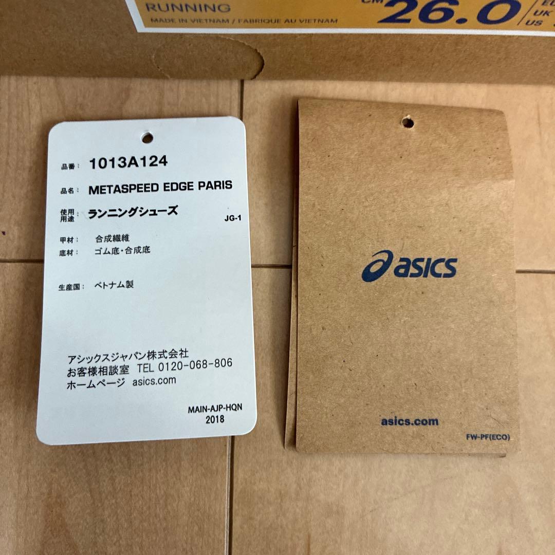 asicsアシックス/メタスピードエッジパリ 26.0㎝ ランニングシューズ