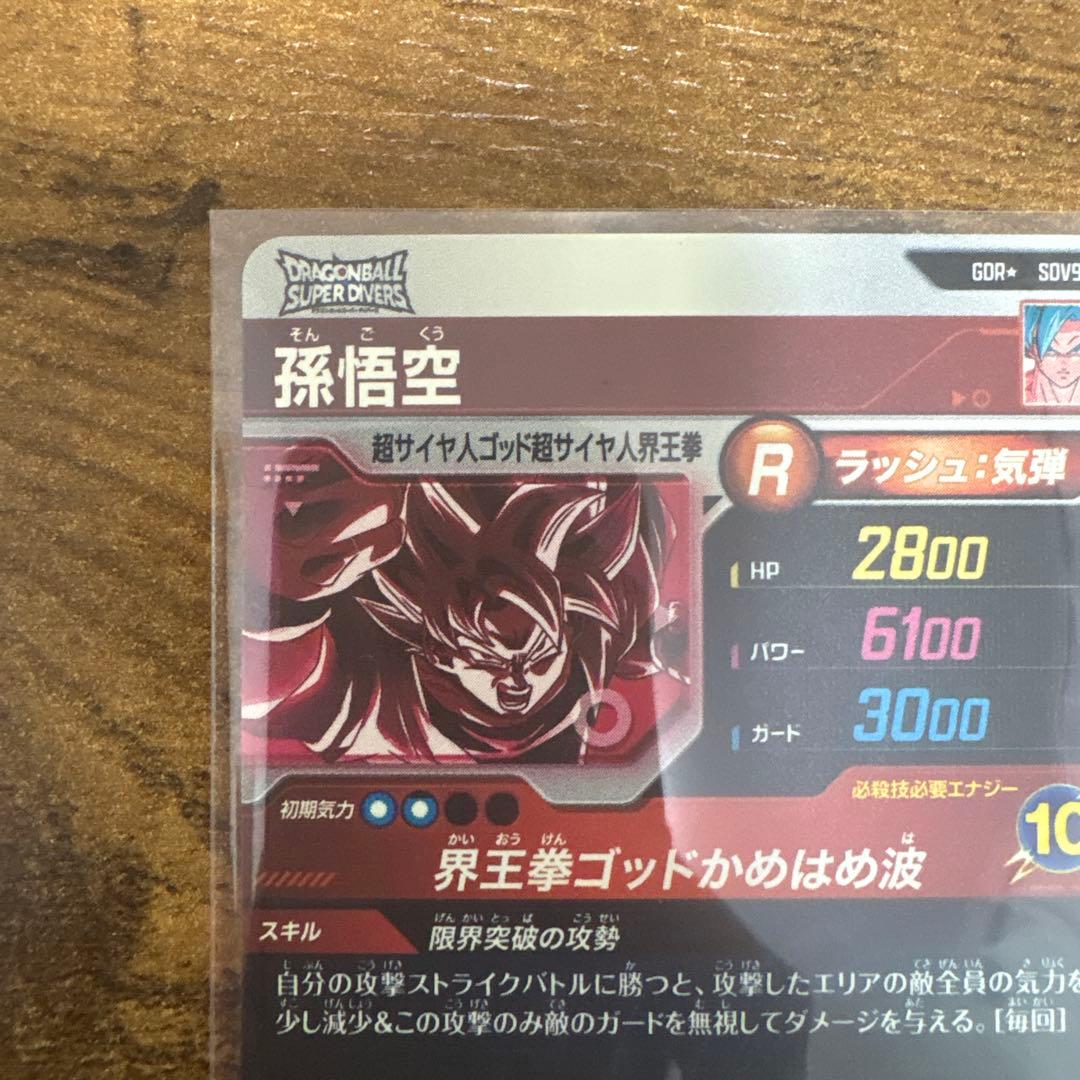 ドラゴンボールスーパーダイバース　SDV9-019 パラレル