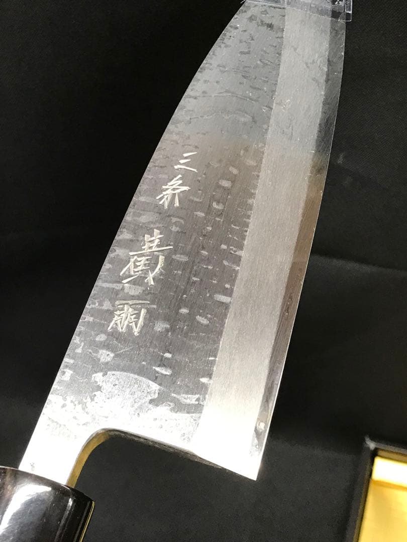 【経年保管品】三条　廣朋　HIROTOMO 出刃包丁　角型黒打包丁