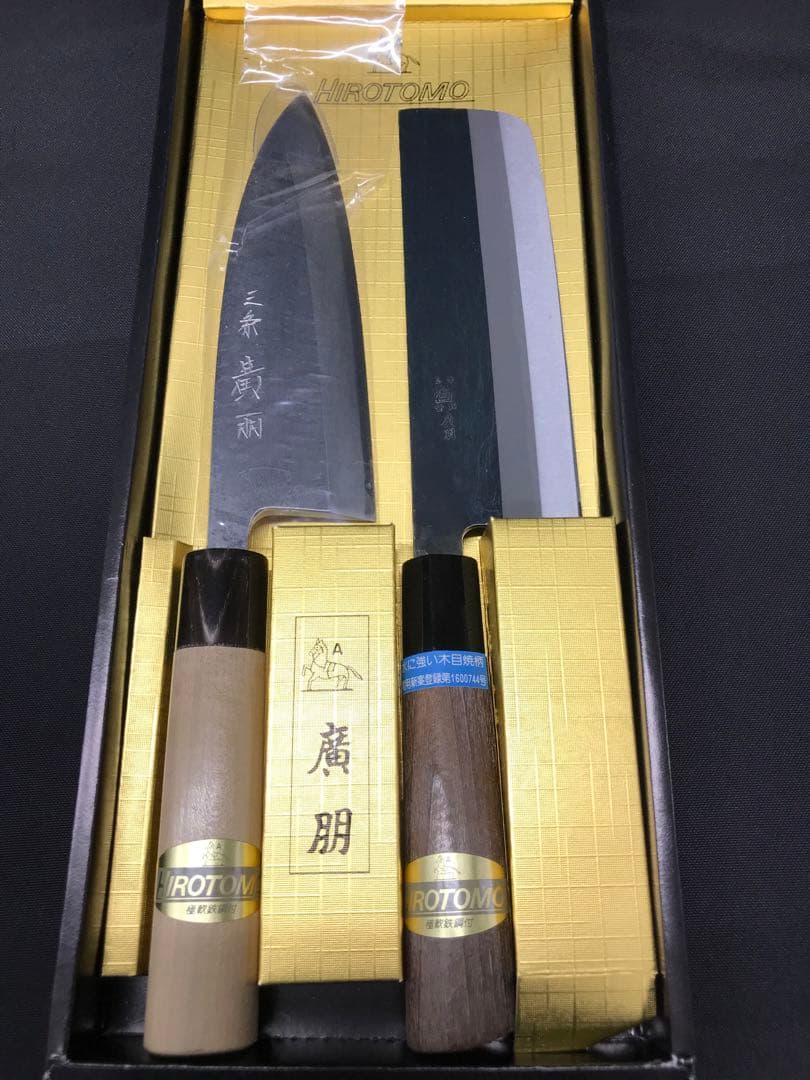 【経年保管品】三条　廣朋　HIROTOMO 出刃包丁　角型黒打包丁