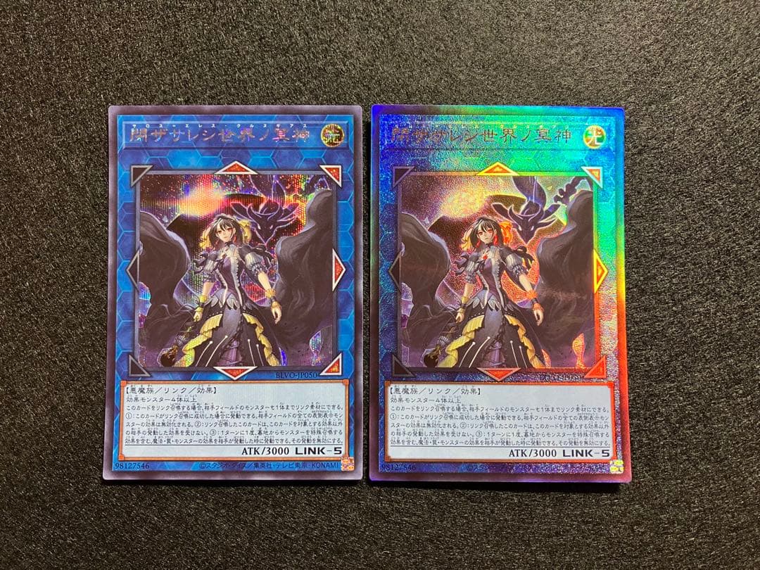 閉ザサレシ世界ノ冥神　BLVO-JP050　初版　SE　UL　美品　2枚セット