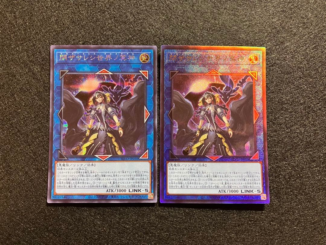 閉ザサレシ世界ノ冥神　BLVO-JP050　初版　SE　UL　美品　2枚セット