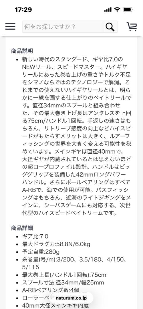 シマノ　スピードマスター　201