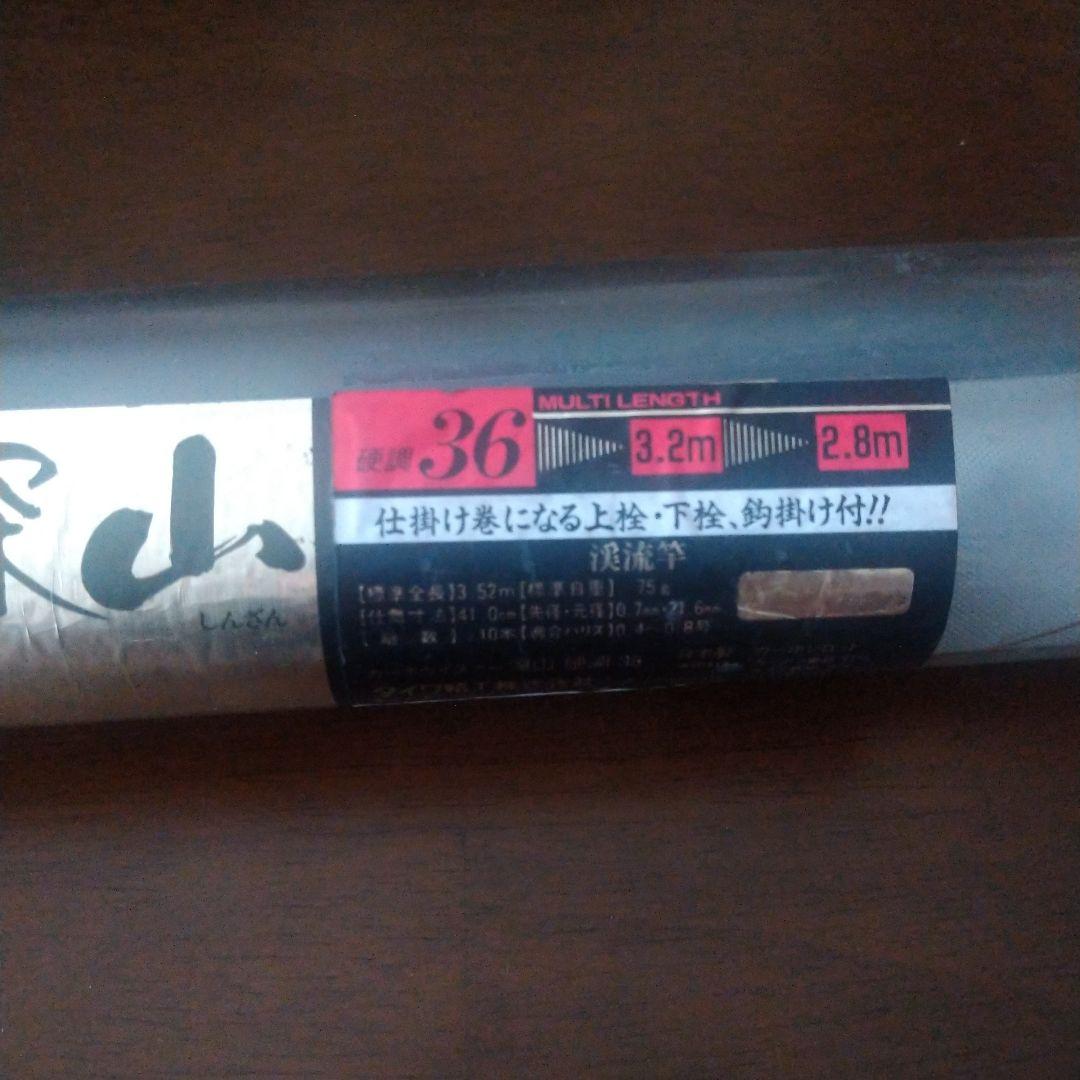 CARBO WHISKER 渓流竿 深山　3.6
