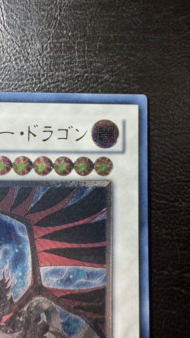 極美品 ブラックフェザードラゴン　レリーフ　五つ目ホロ