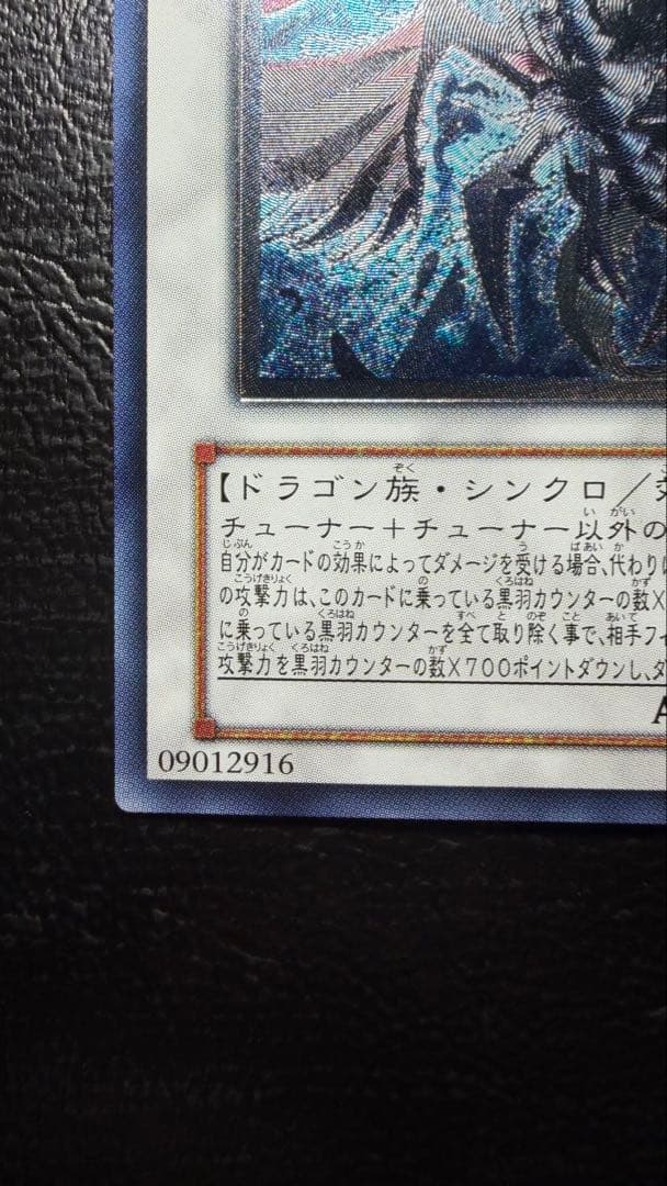 極美品 ブラックフェザードラゴン　レリーフ　五つ目ホロ