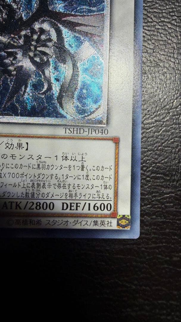 極美品 ブラックフェザードラゴン　レリーフ　五つ目ホロ