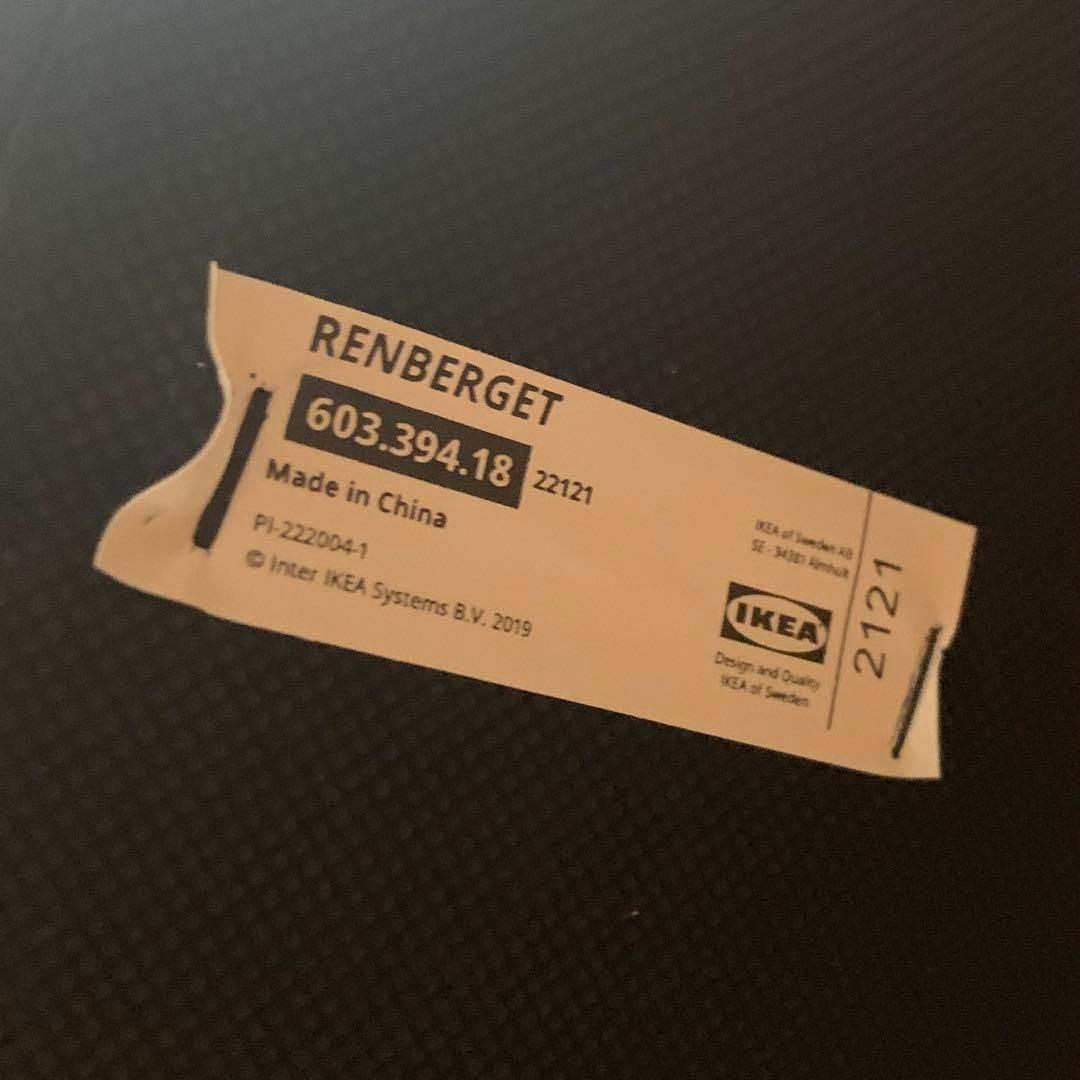 IKEA RENBERGET レンベルゲット