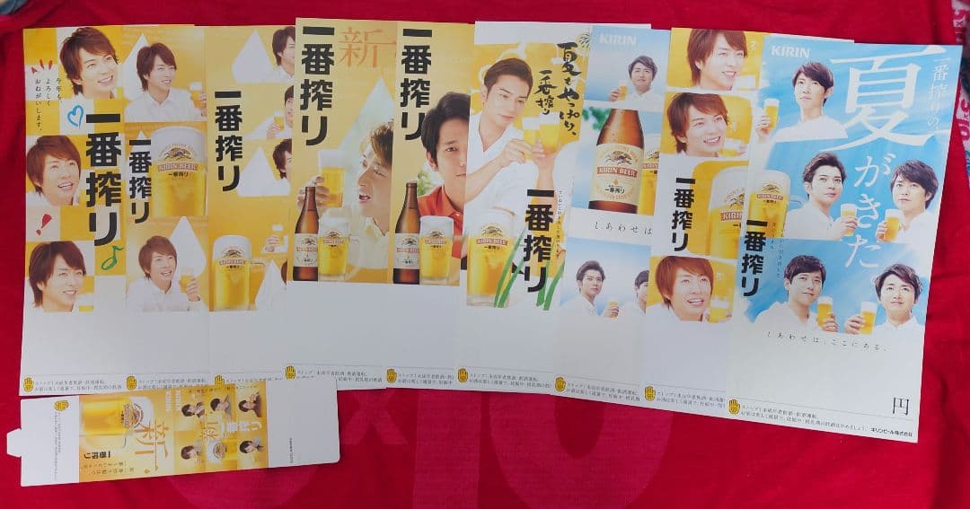 嵐 一番搾り 販促用ポスター 19枚セット