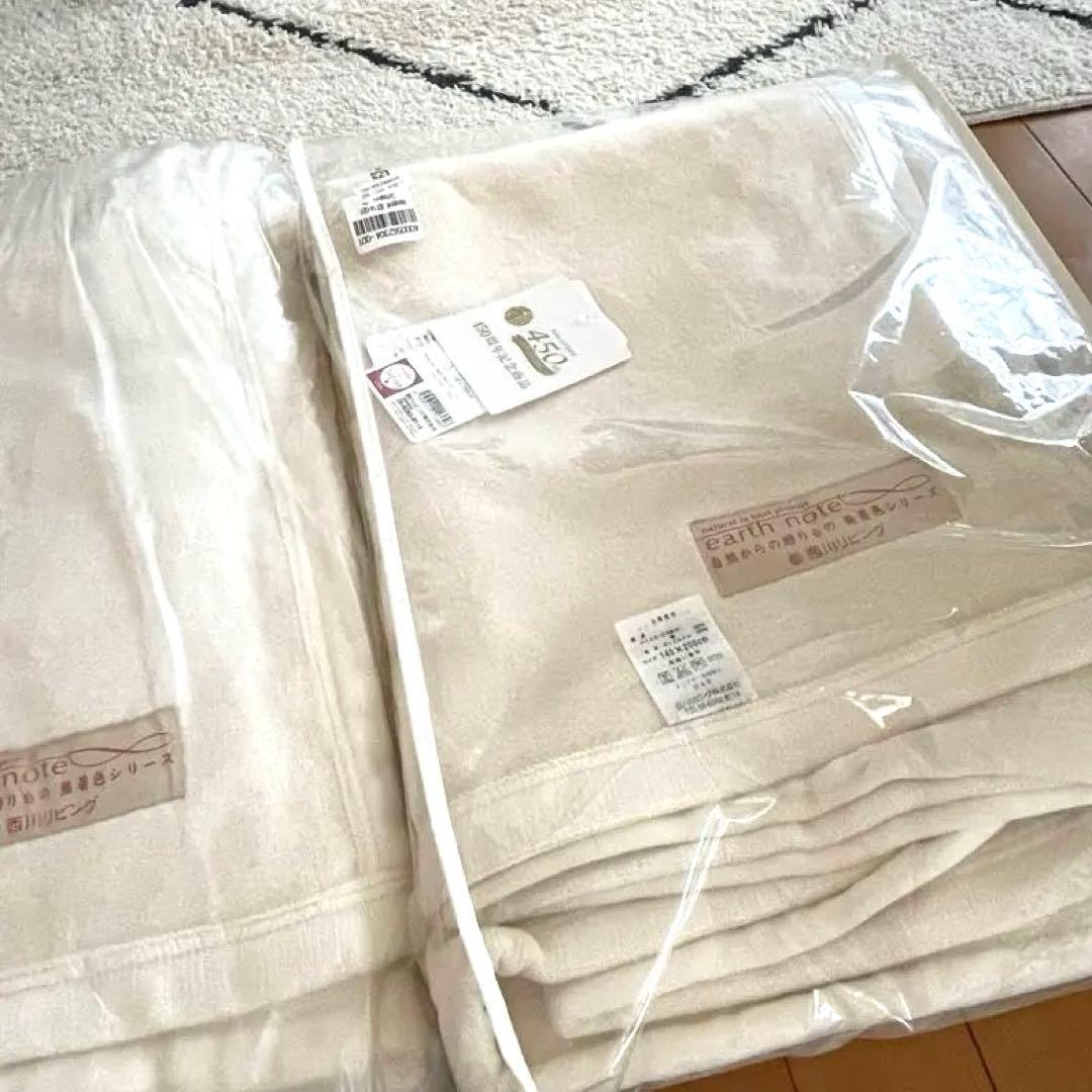 西川リビング　毛布2点セット