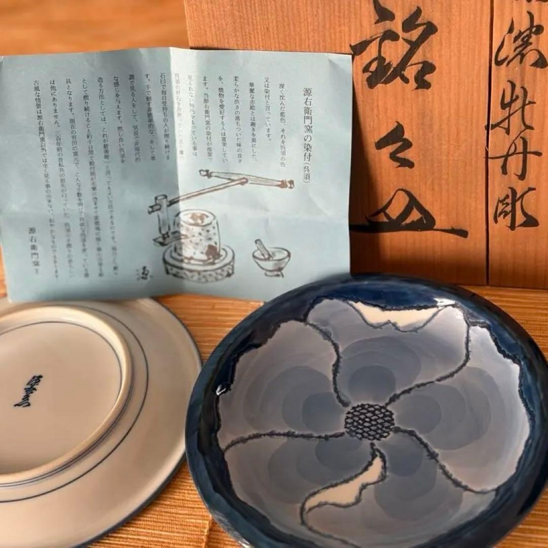 源右衛門　染付　牡丹彫　皿　五枚セット