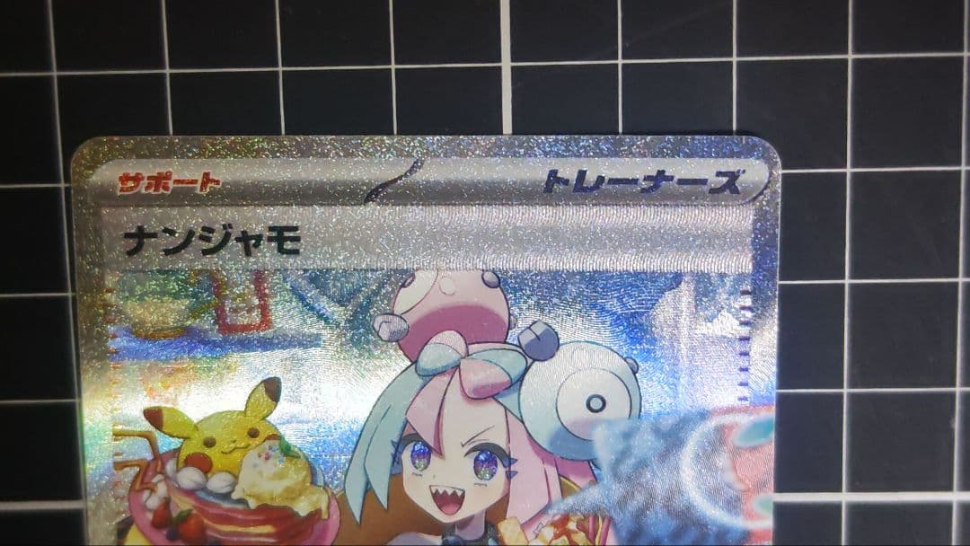 ナンジャモ sar クレイバースト センタリング