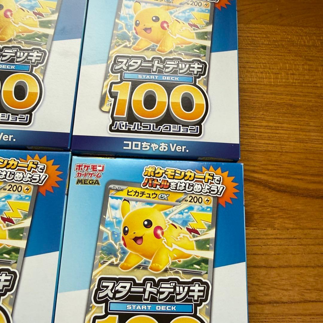 新品未開封品 スタートデッキ100 コロちゃお ver ピカチュウ 6個セット