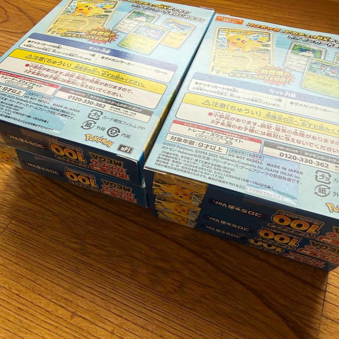 新品未開封品 スタートデッキ100 コロちゃお ver ピカチュウ 6個セット