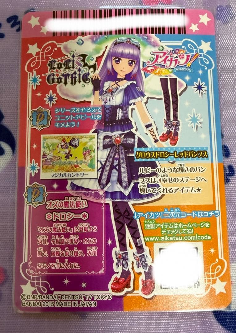 アイカツカード グロウスドロシーコーデ ロリゴシック 氷上スミレ