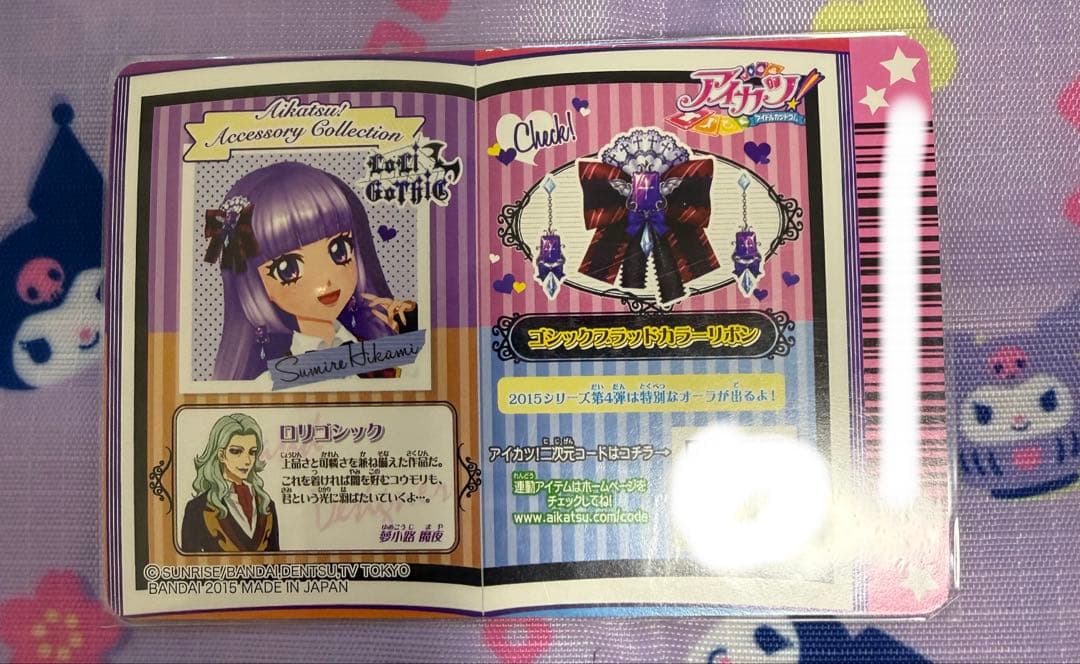 アイカツカード グロウスドロシーコーデ ロリゴシック 氷上スミレ