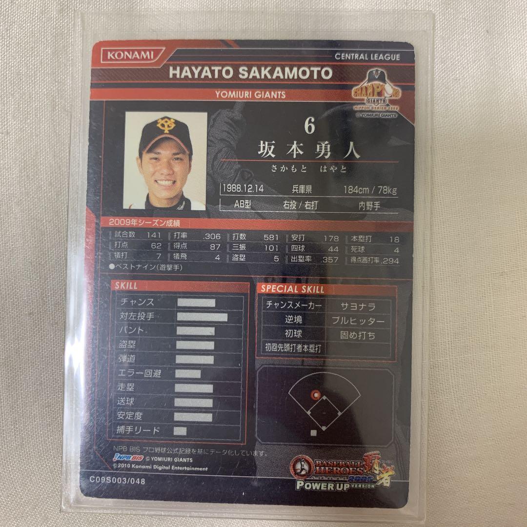 ベースボールコレクション 坂本勇人