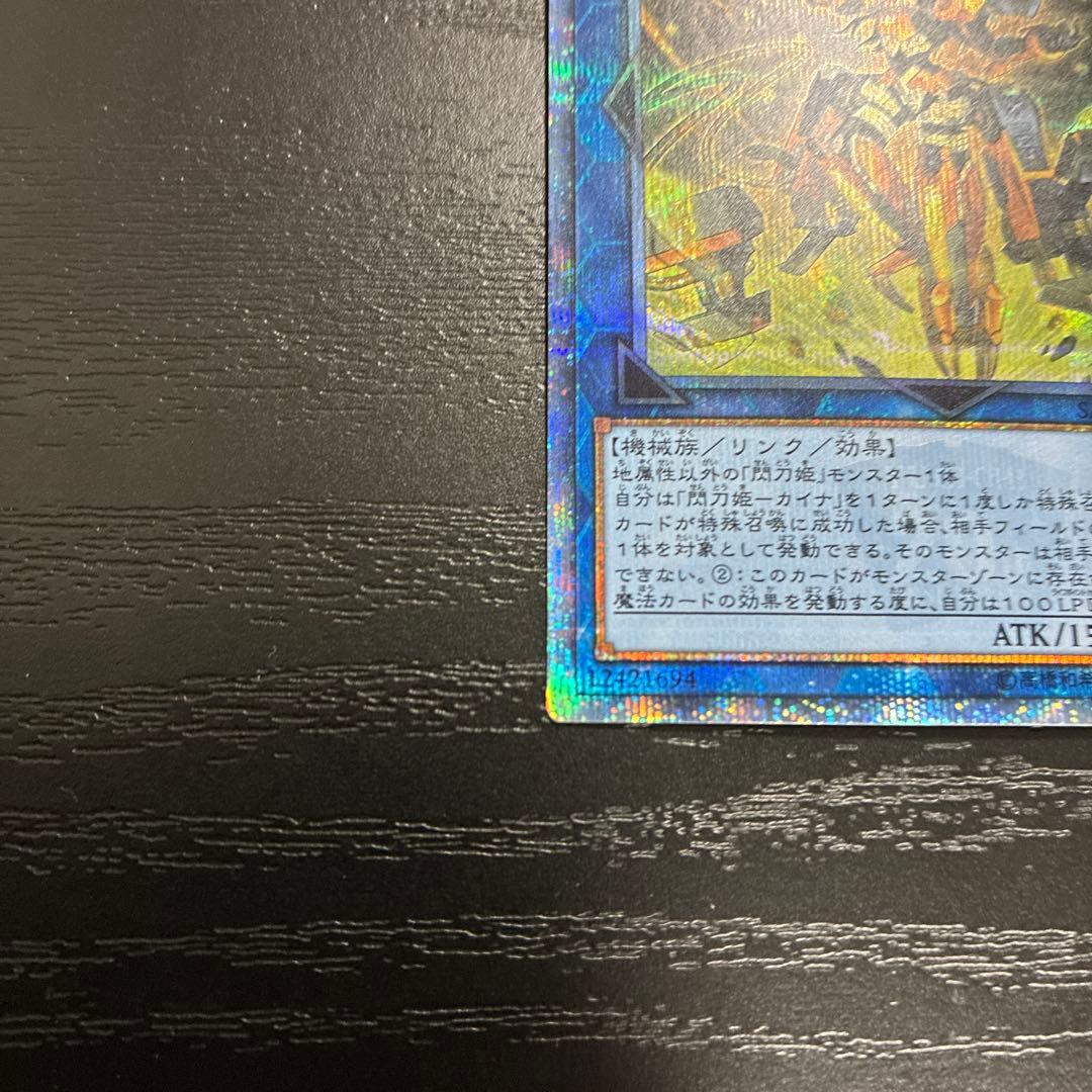 遊戯王　閃刀姫カイナ 20thシークレットレア1枚