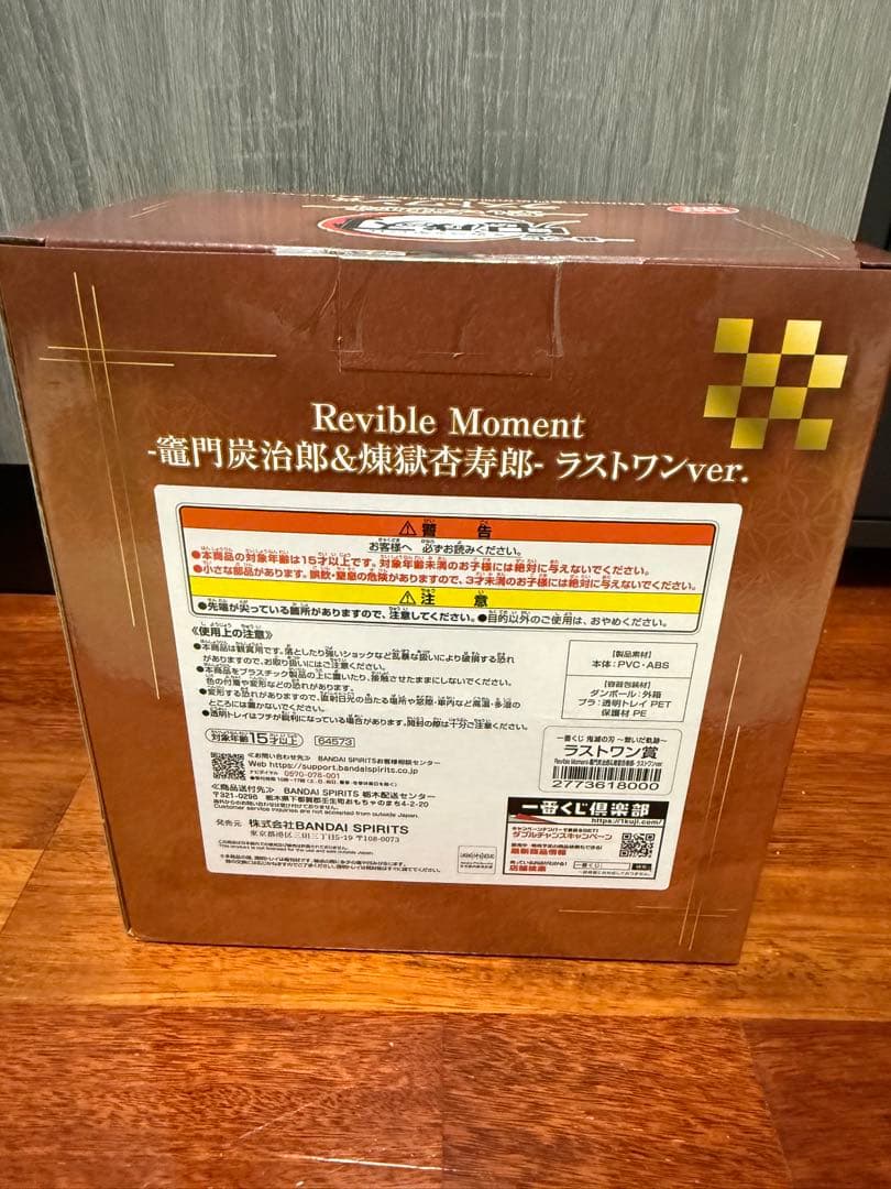 一番くじ　鬼滅の刃　繋いだ軌跡　ラストワン賞
