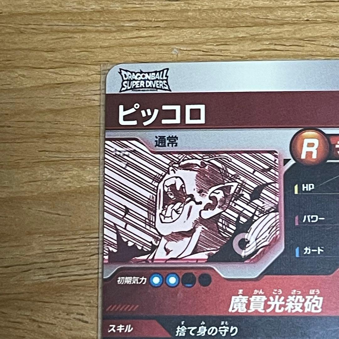 ドラゴンボールスーパーダイバーズ　ピッコロ パラレル　APT-017