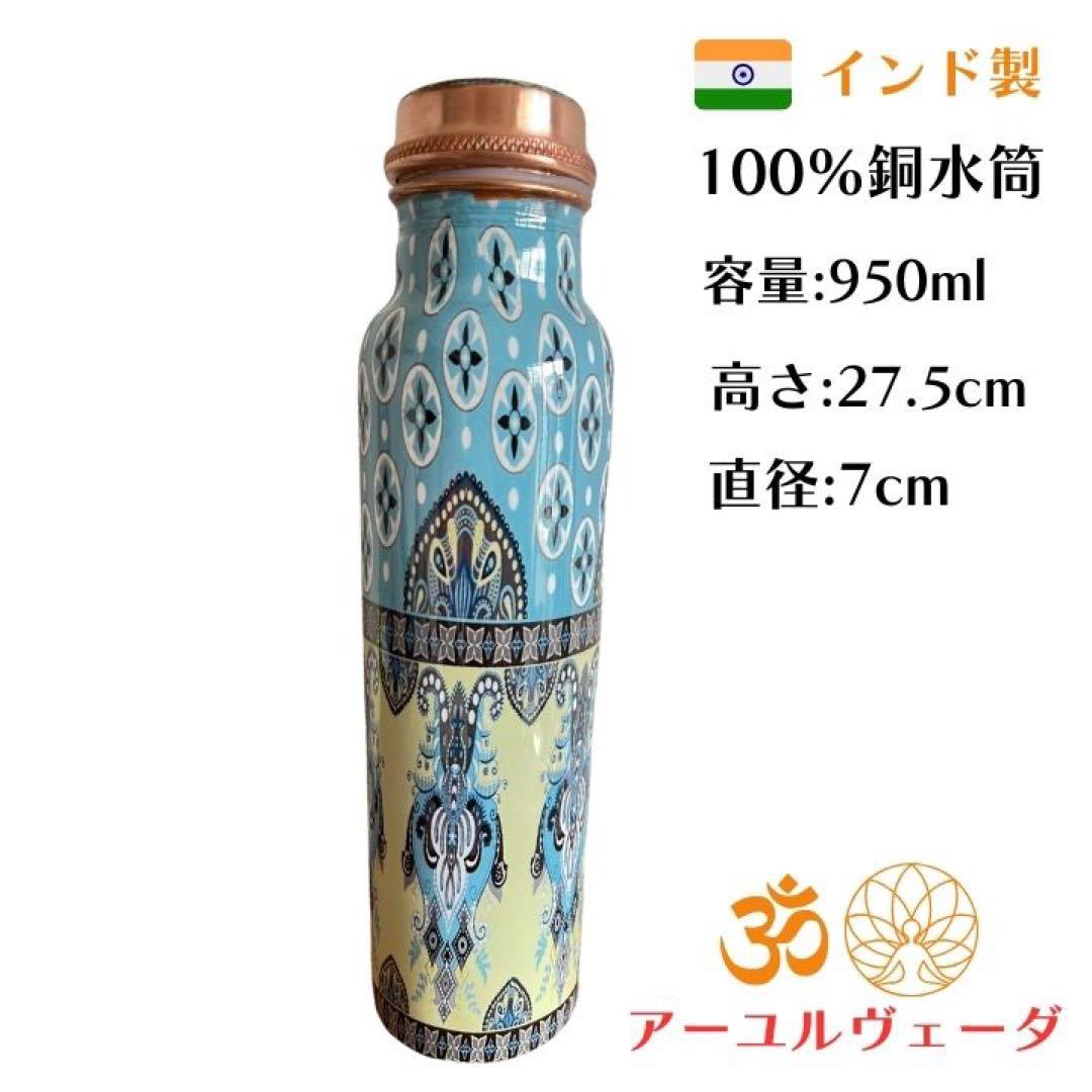 インドヨガボトル銅製ウォーターボトル950ml FCB6