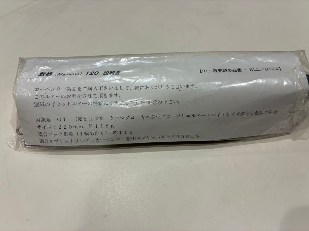 【超希少品】Carpenter 舞姫 120 トップウォーター ルアー 未使用