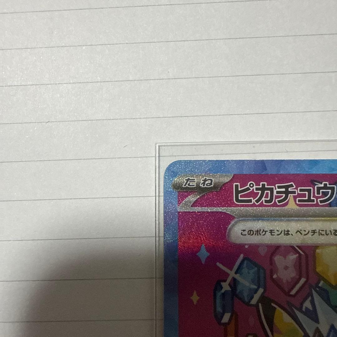 ピカチュウex sar メガカイリューex sar