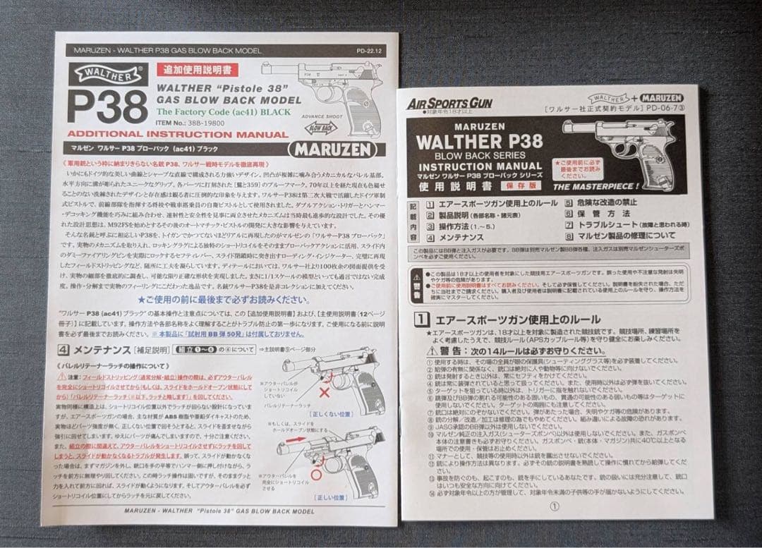 マルゼン ワルサーP38 AC41ブラック 再値下げ