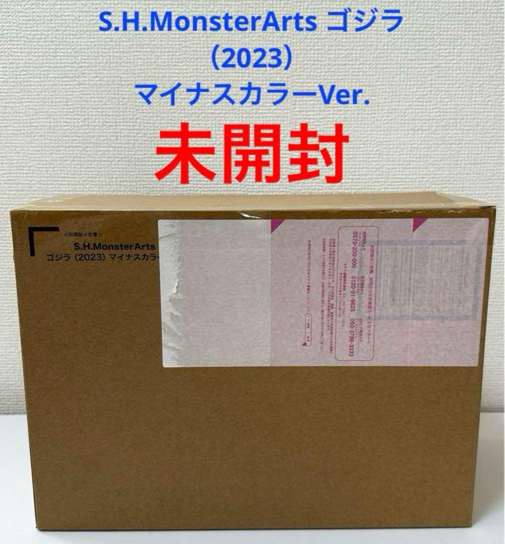 S.H.MonsterArts ゴジラ（2023） マイナスカラーVer.