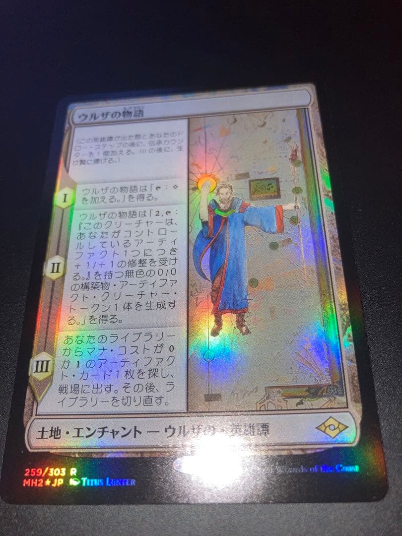 mtg ウルザの物語/Urza's Saga foil