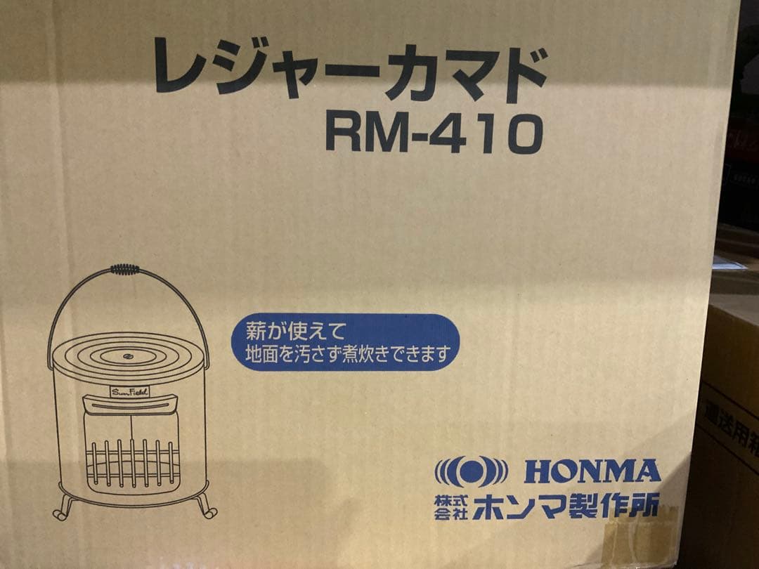 新品未使用箱不良　ホンマ製作所 レジャーカマド RM-410 屋外専用