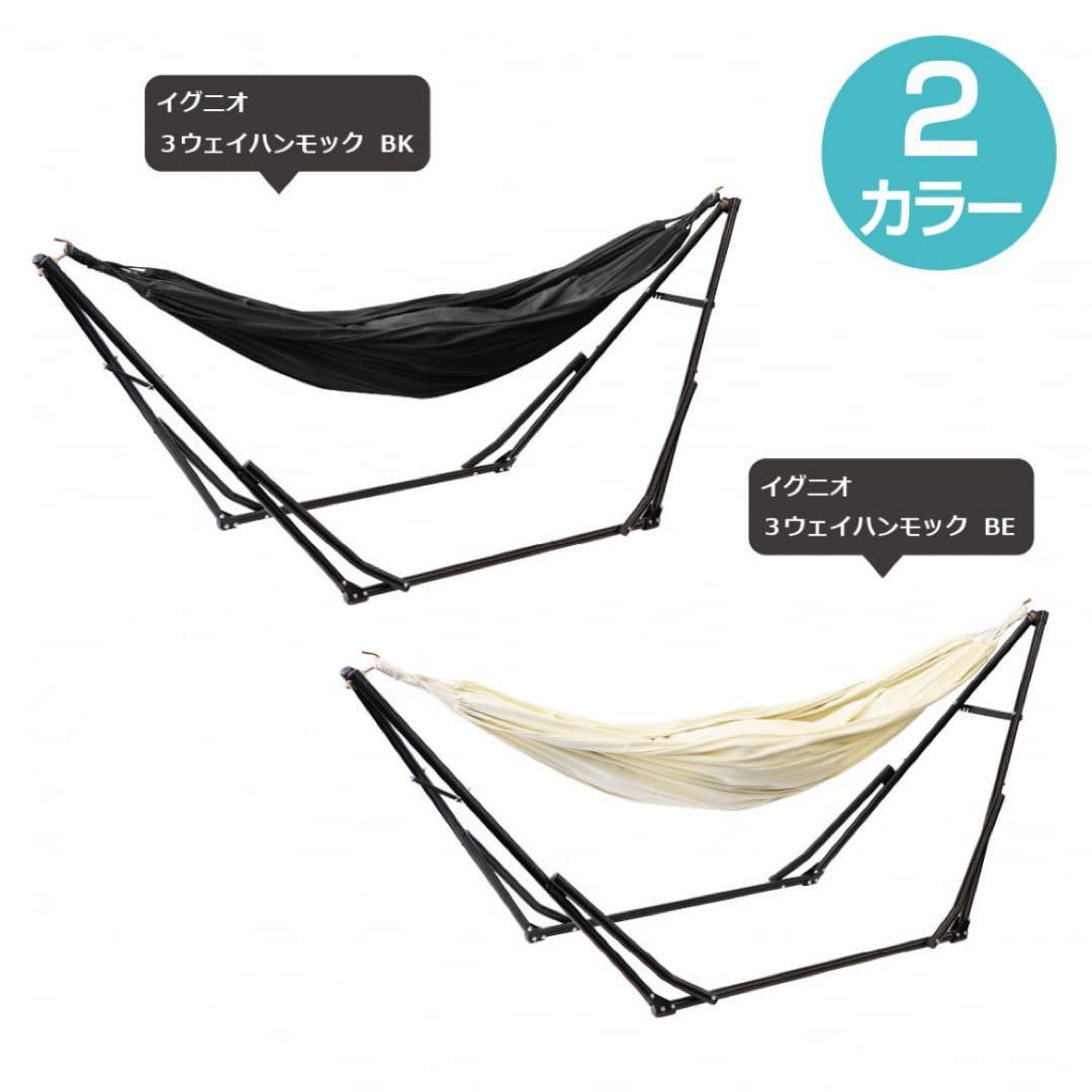 新品未使用　IGNIO イグニオ　3ウェイハンモック : ブラック