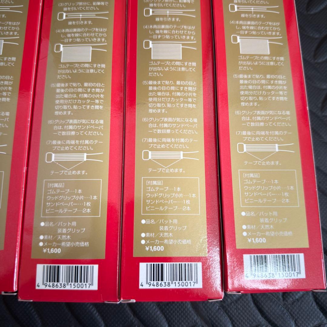 ウチダ バット用 天然木 木製 グリップ 野球 バット 未使用 6点セット
