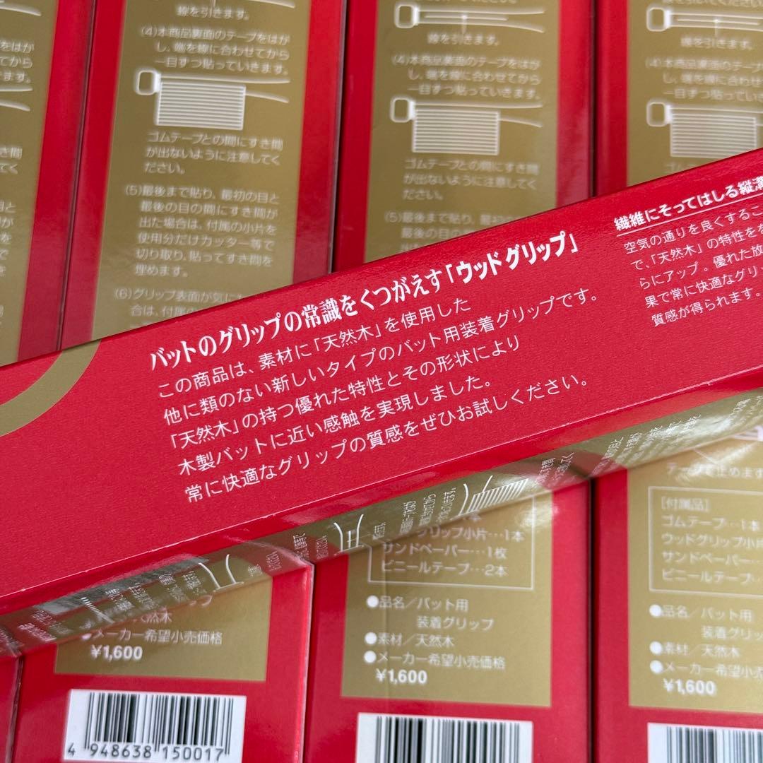ウチダ バット用 天然木 木製 グリップ 野球 バット 未使用 6点セット