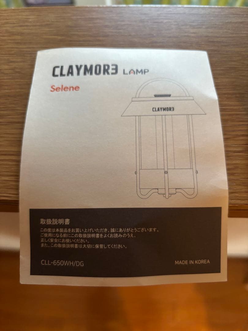 新品未使用 クレイモア ランプ セレネ CLL-650WH ホワイト動作確認済