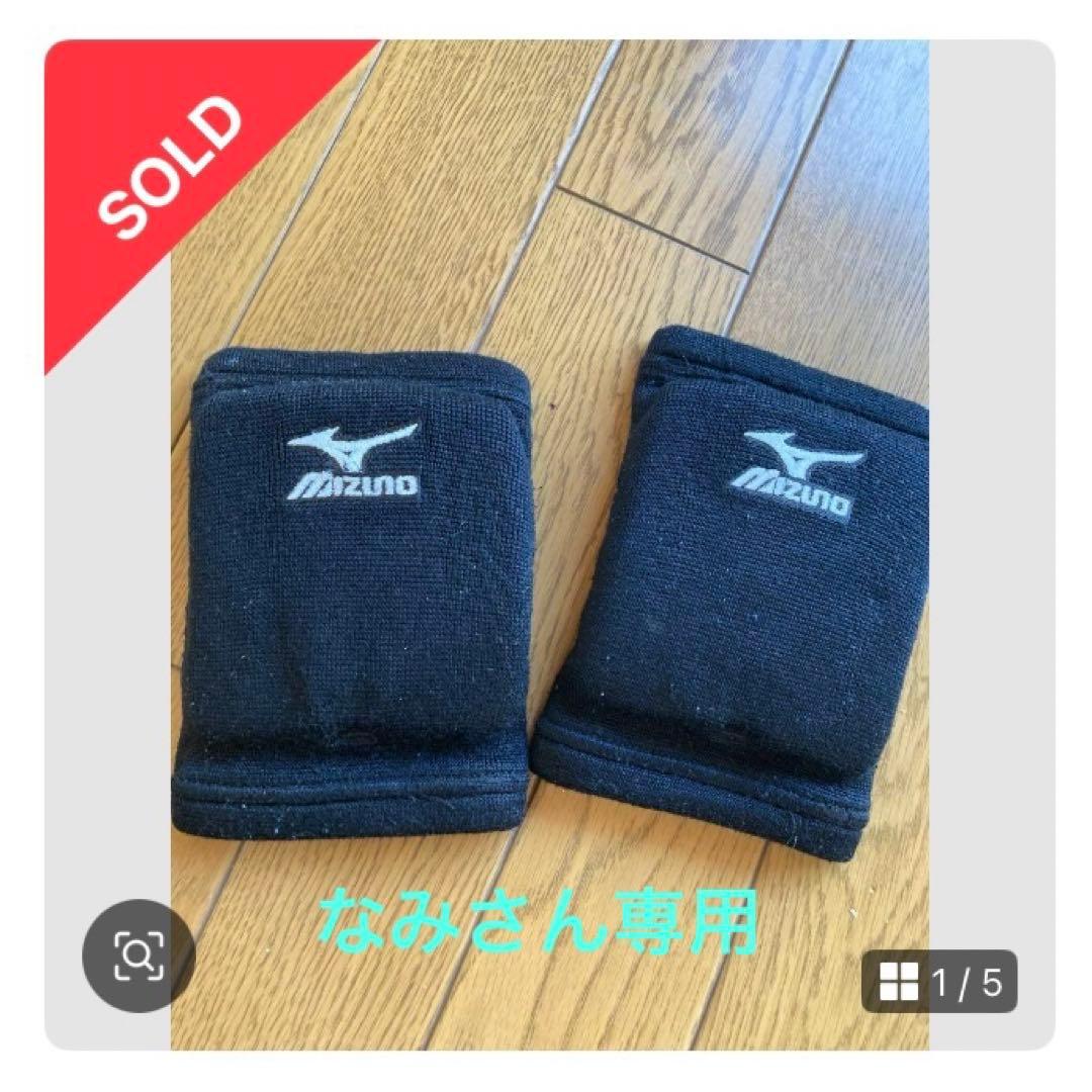 Mizuno バレーボール 膝当て 2個セット