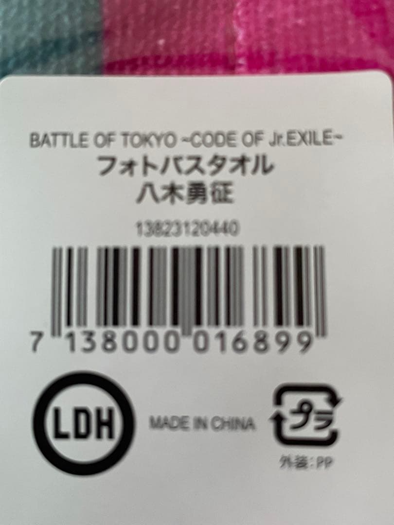 【新品】BOT 2023 八木勇征　受注生産です