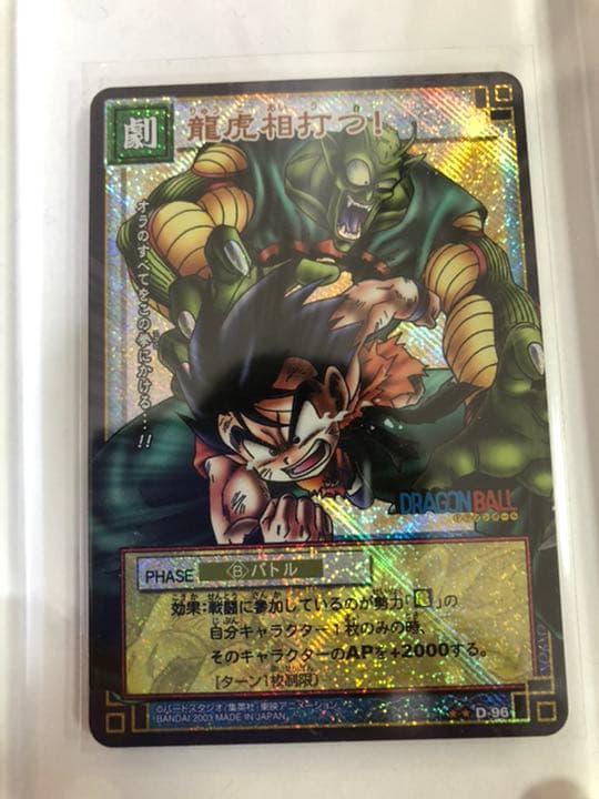 ドラゴンボールカードゲーム　龍拳