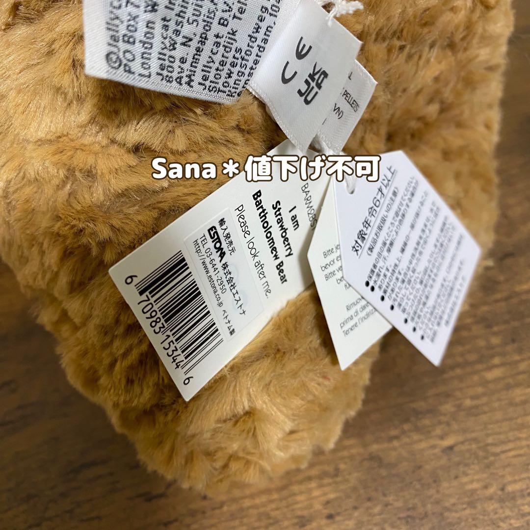 新品　 Bartholomew Bear Strawberry