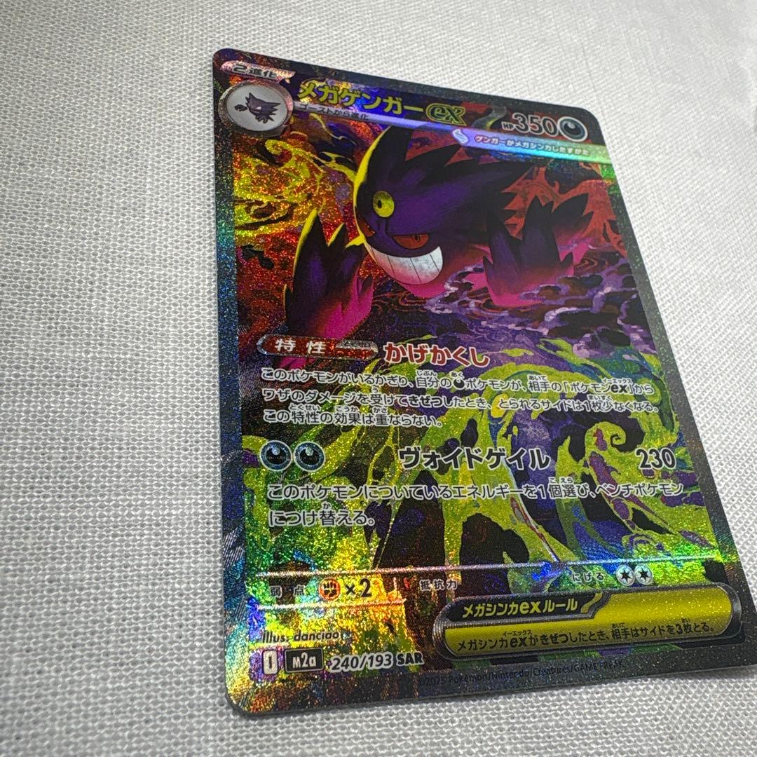 【美品】メガゲンガーex SAR