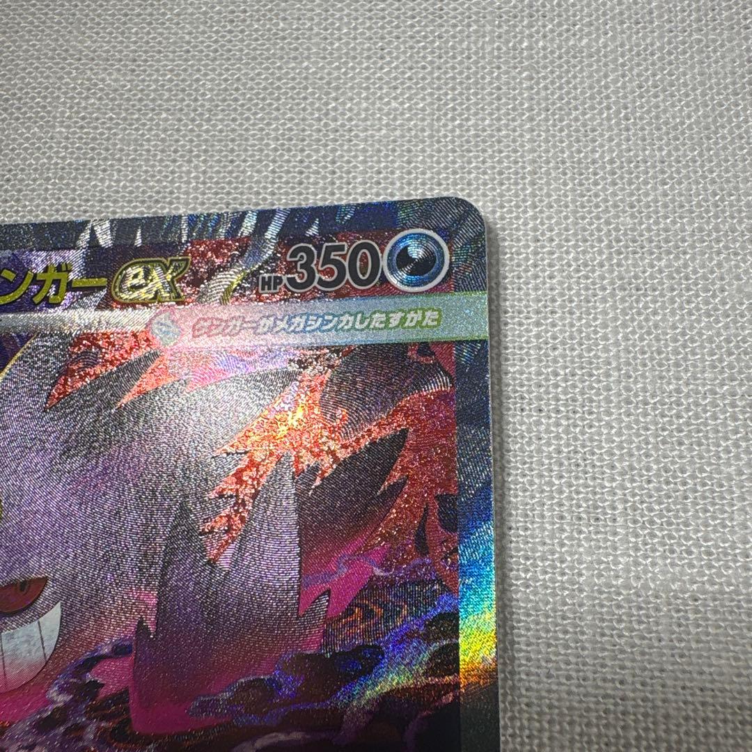 【美品】メガゲンガーex SAR