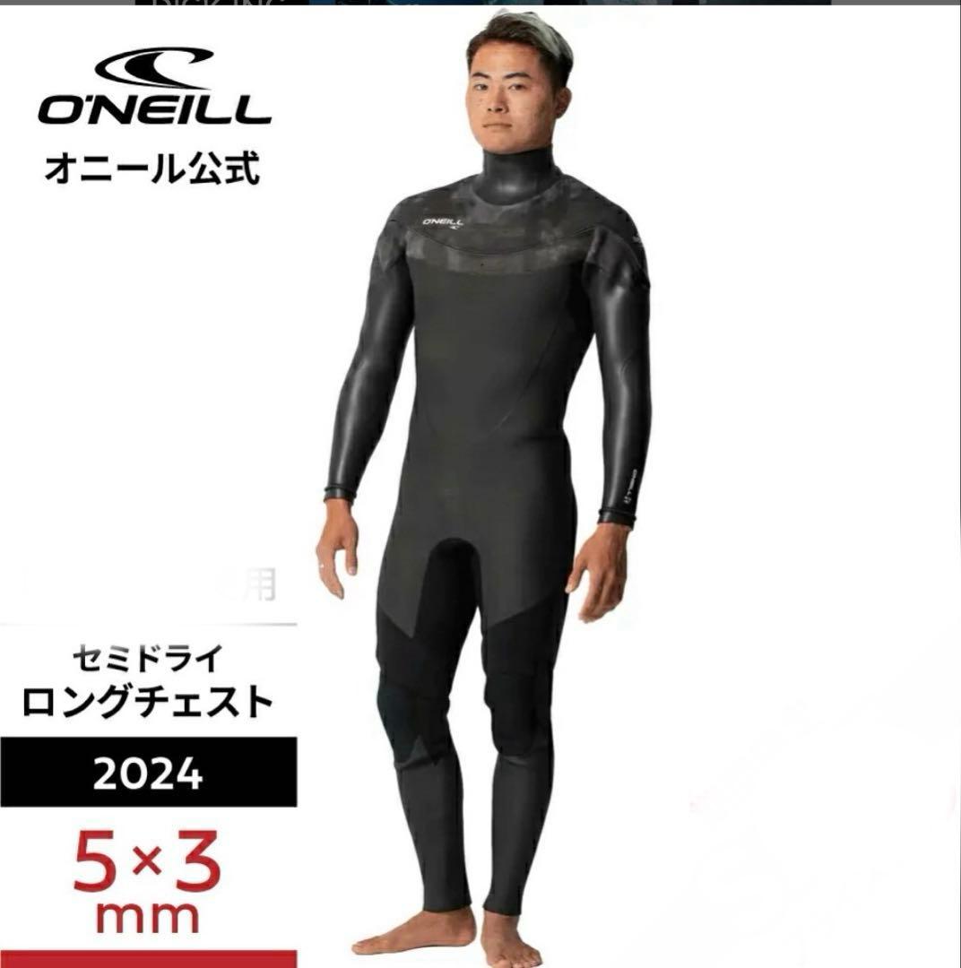 オニールセミドライ　5:3スーパーフリーク