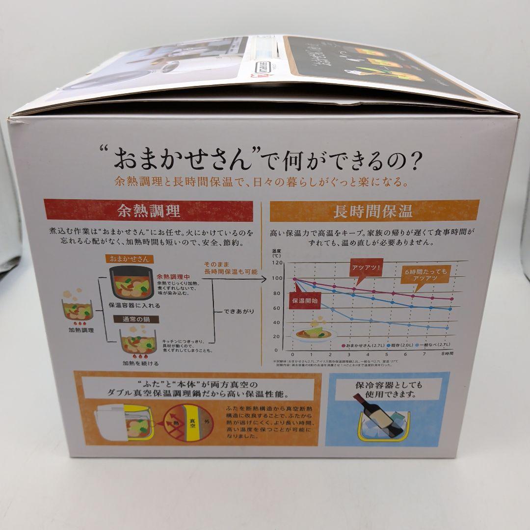 【未使用品】アイリスオーヤマ ダブル真空保温調理鍋 おまかせさん 2.7L