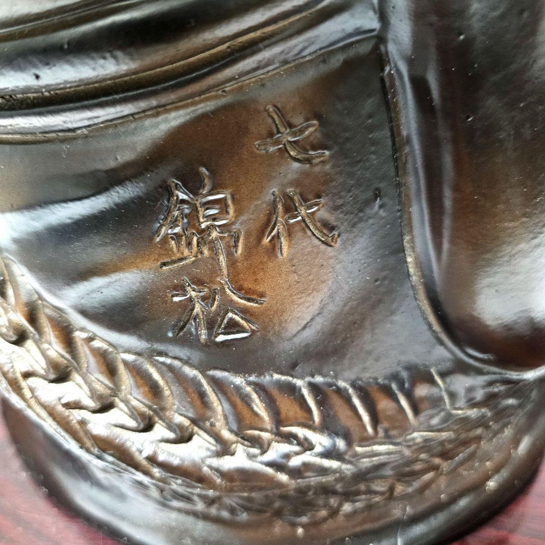 寿老人　陶器製 七代錦松作