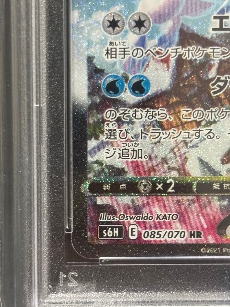 【PSA10】はくばバドレックスVMAX HR 防湿庫保管