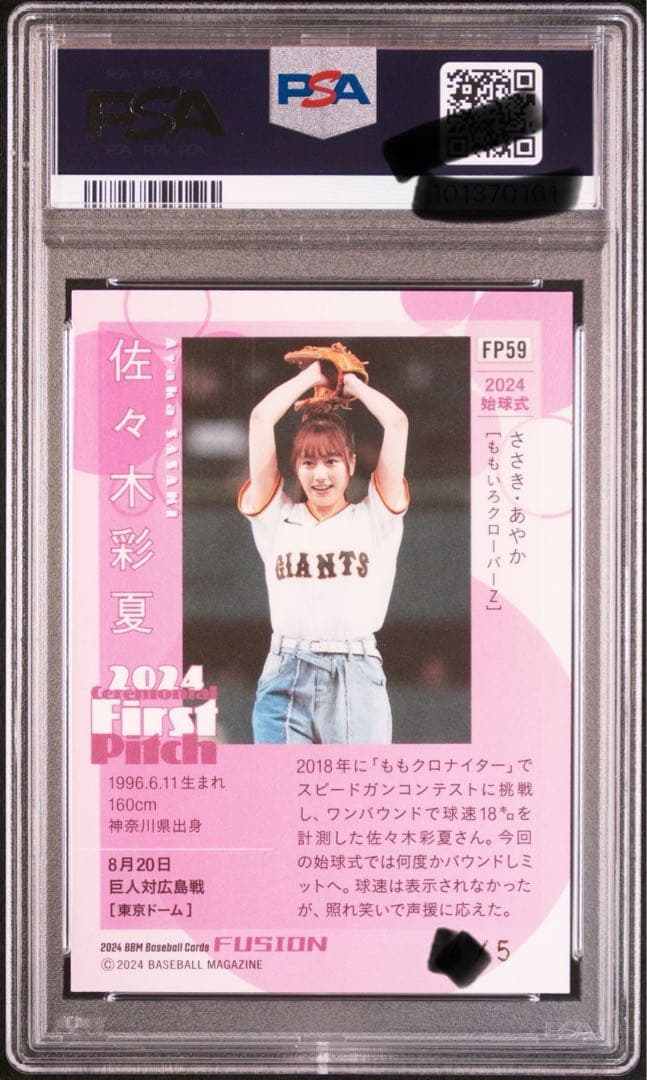 5シリ佐々木彩夏 始球式サインカード　BBM fusion 2024 PSA10