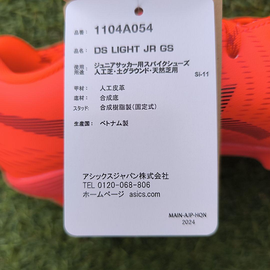 アシックスDS LIGHT JR GS ジュニア用サッカースパイク 24.5cm