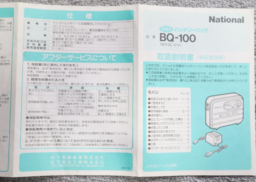 National バッテリーパック BQ-100