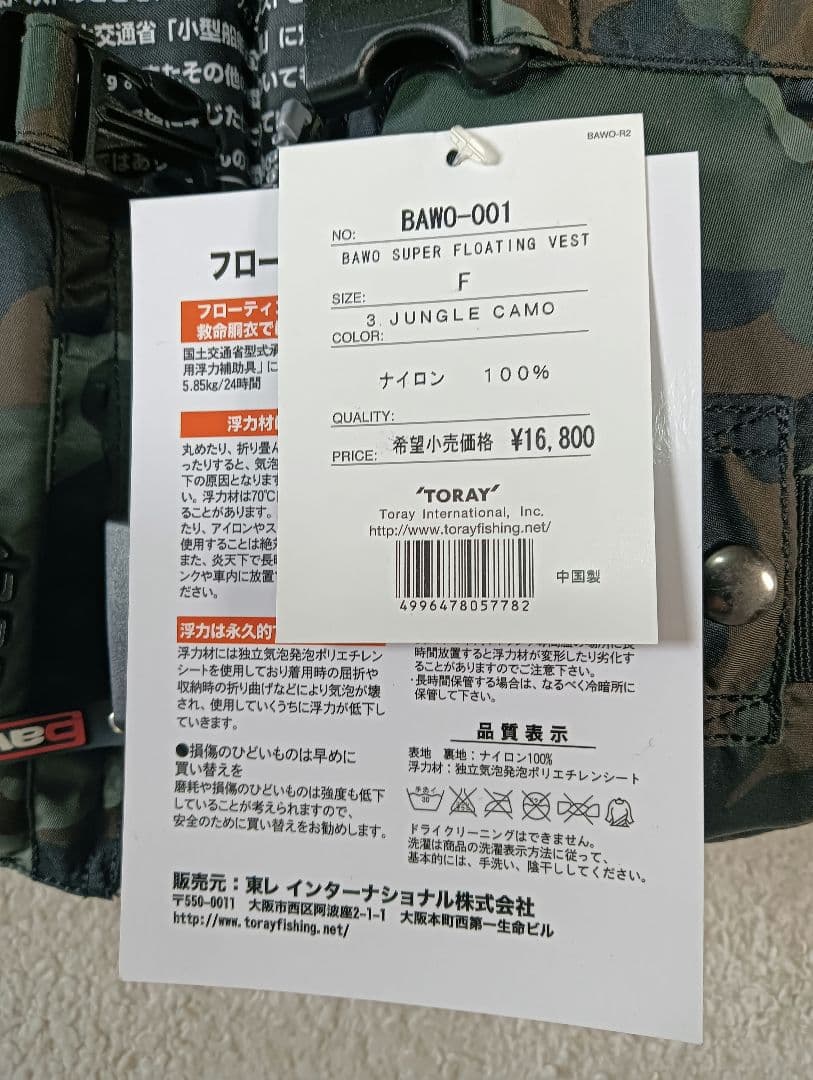 バウオBawo 迷彩柄フローティングベストゲームベスト【タグ付未使用】NO107