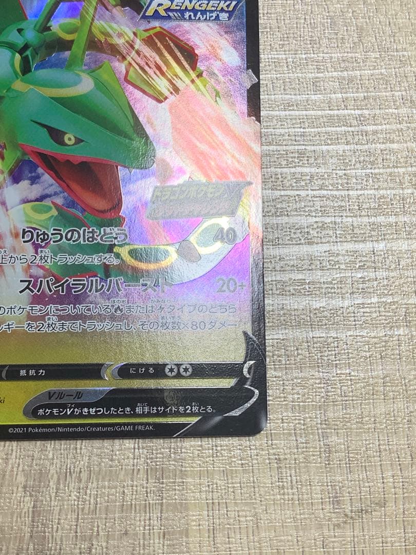 ポケモンカード　レックウザV 210/S-P りゅうのはどう　プロモ　ポケモン